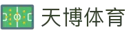 天博(中国)体育官方网站-TIANBOSPORTS