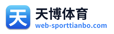 天博体育